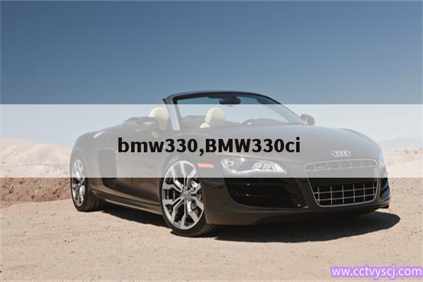 bmw330,BMW330ci 